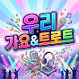 우리 가요&트로트