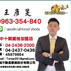 台中首購房產經紀人アイコン画像