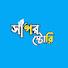 ITTjQBUgTZ8-channel-avatar-Sagor Story 