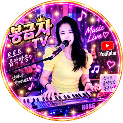봉금자TV