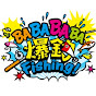  BABABABA 爆釣 Fishing!