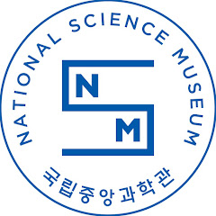 국립중앙과학관