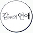 -bd3uwAb2Lw-channel-avatar-갑의연애 - 연애심리 읽어주는 남자
