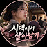 VPZ8lLoP16M-channel-avatar-시댁에서 살아남기