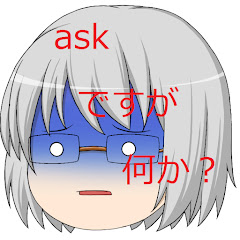 yukkuriask