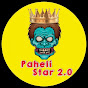 Paheli Star 2.0 Image Thumbnail