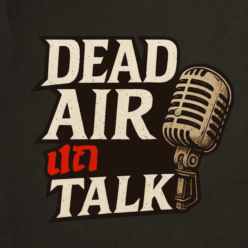 เดดแอร์แถTalk