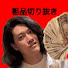 cW8eilw7-UA-channel-avatar-【公認】粗品の切り抜きをするカス