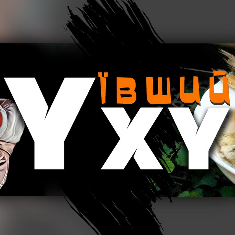 Діма УхуЇвший