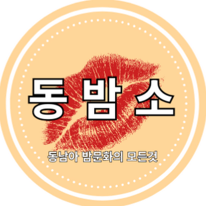 동남아 밤문화 상담소-차실장