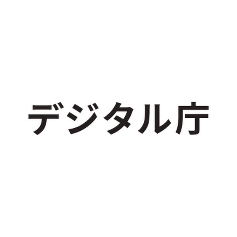デジタル庁