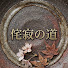 8Ka3KcJl9Po-channel-avatar-侘寂の道