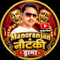 Big3SWq_MRA-channel-avatar-Manoranjan Nautanki Drama 