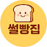 J7Rz_16MgNI-channel-avatar-썰빵집