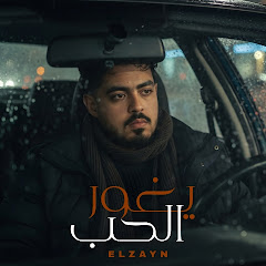 ELZAYN | الزين 