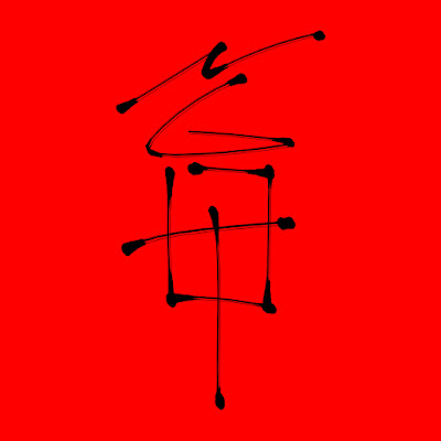 Ngọt