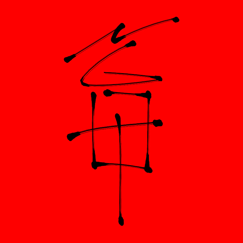 Ngọt