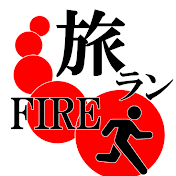 FIREマンの一人旅★世界で旅ラン