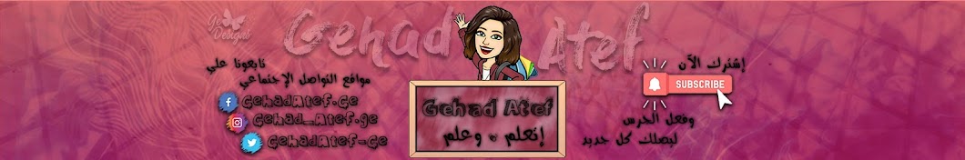 Gehad Atef رمز قناة اليوتيوب