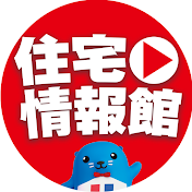 チャンネル住宅情報館