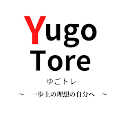 ゆごトレ