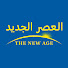 TN5zJsdQ96w-channel-avatar-العصر الجديد