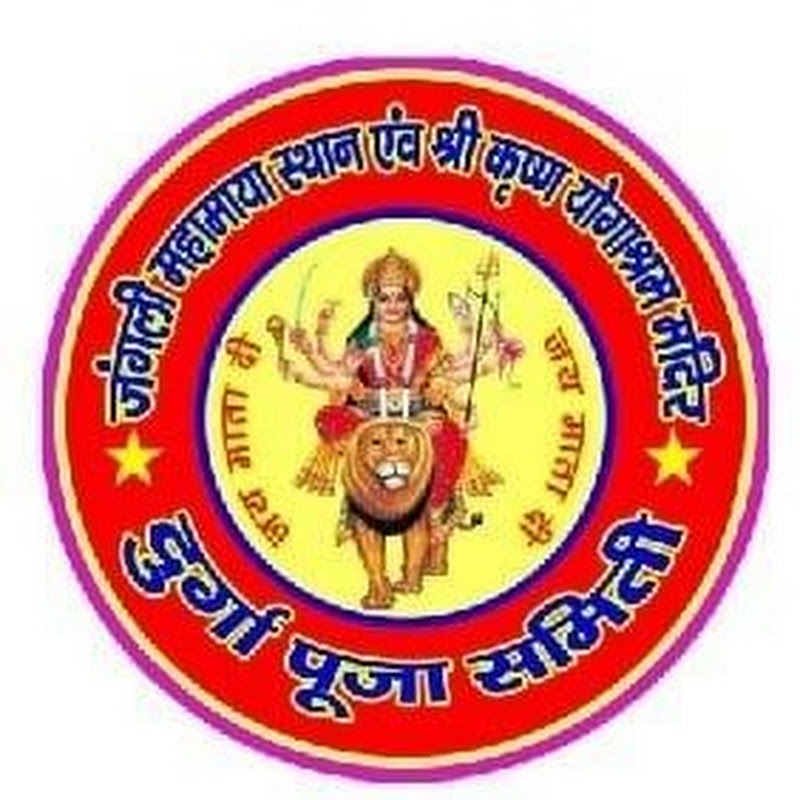 Sri Krishna Yogashram & Jangali Mahamaya Asthan
