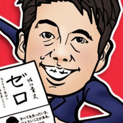 堀江貴文のNEWS【切り抜き】アイコン画像