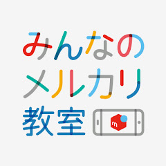 【公式】メルカリ教室