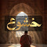 yvjbAVW9o5c-channel-avatar-خشوع -khushue