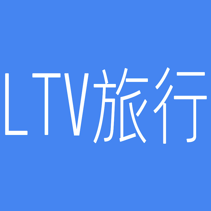 LTV旅行 Logo