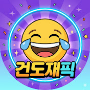 건도재pick