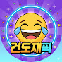 건도재pick