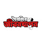দৈনন্দিন জীবনযাপন-Daily Lifestyle logo