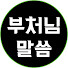 ImBt9EZhcwc-channel-avatar-부처님말씀