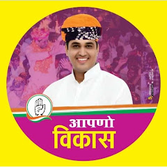 MLA Vikas Choudhary Kishangarh 