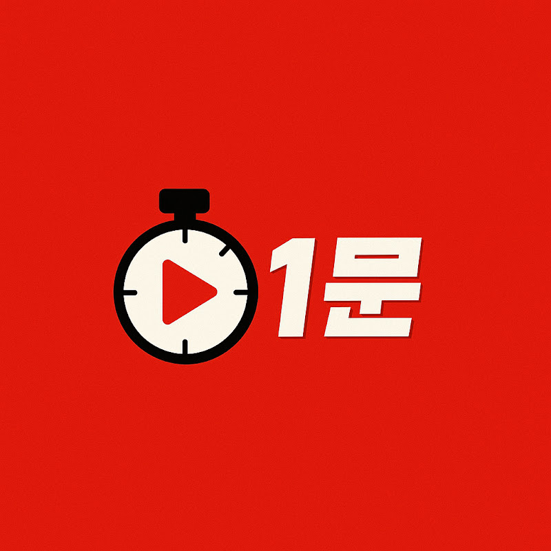 1분 이야기