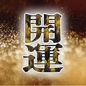 聞き流し開運波動JAPAN