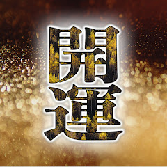 聞き流し開運波動JAPAN