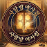 iZ-hj6Pj0r4-channel-avatar-사랑방야사첩
