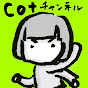 cot(コット)チャンネル【備えとコンパクト生活】 logo