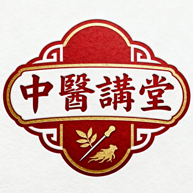 中醫講堂 Logo