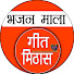 gsW8A3Kqwz8-channel-avatar-Bhajan Mala Geet Mithas