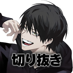 よむ村【公認よむ切り抜き】