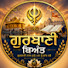 ePNPYiKbvHU-channel-avatar-Gurbani Beant