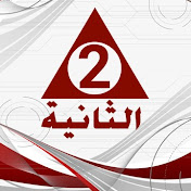 القناة الثانية المصرية