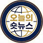 오늘의 숏뉴스