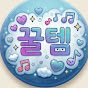 꿀템슈슉
