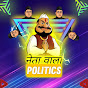 नेता वाला Politics logo