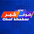 شوف خبر chof khabar